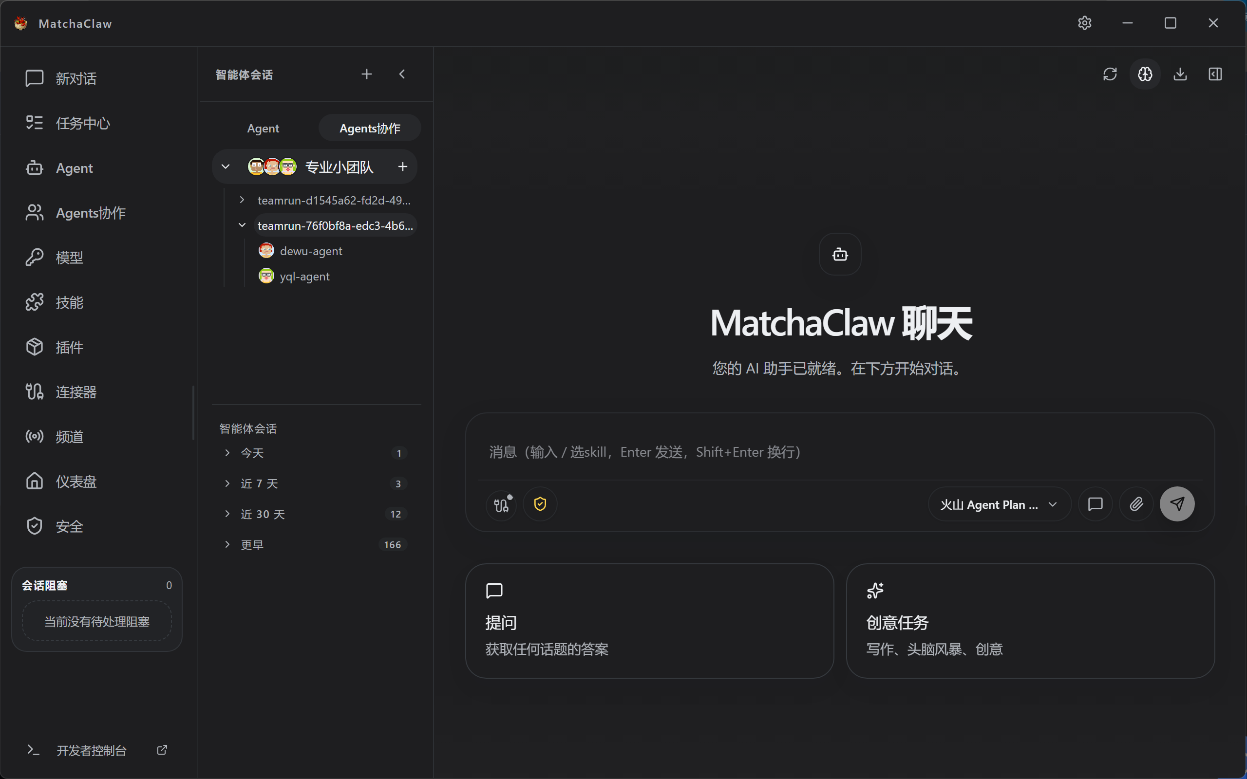 MatchaClaw 桌面客户端 智能对话 · Agent 工作台